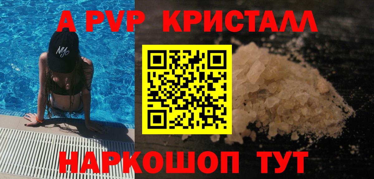 что такое   А ПВП  Вход с VPN  Ярославль  Alfa_PVP кристаллы  APVP СК КРИС 