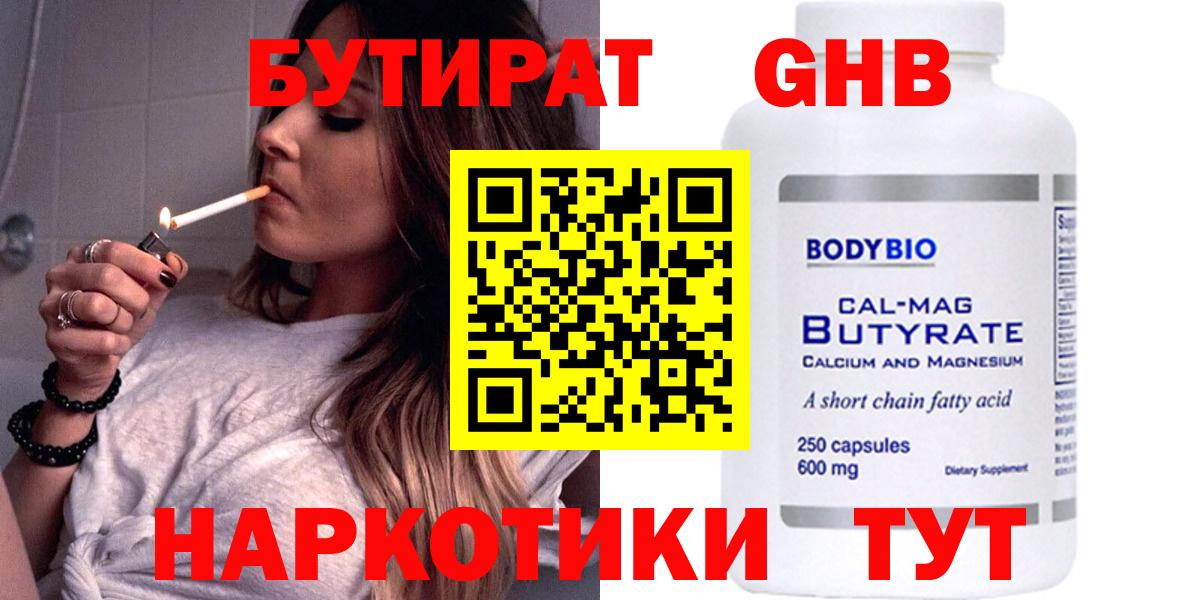 БУТИРАТ бутандиол Ярославль