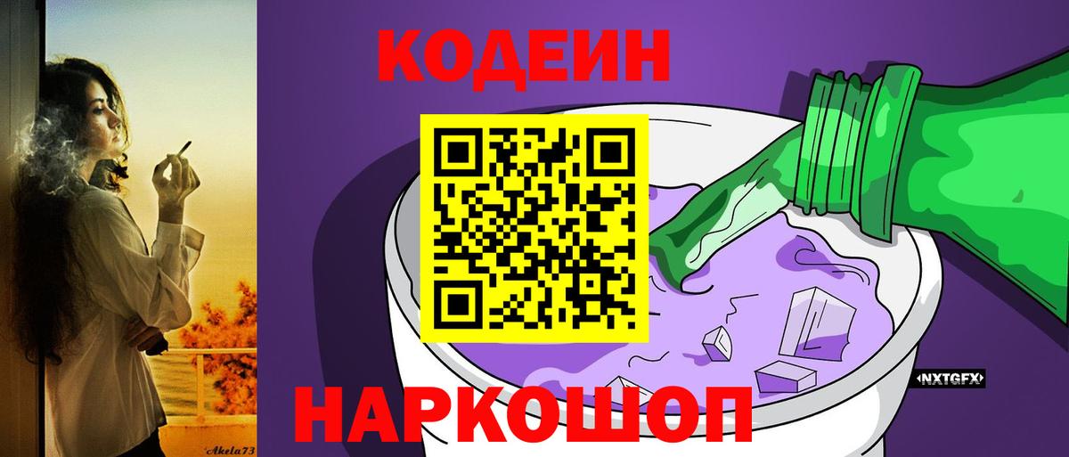 Кодеин напиток Lean (лин) Ярославль