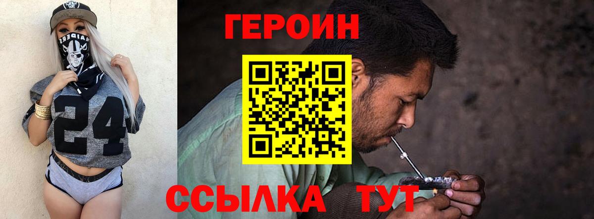 Героин хмурый  Вход с VPN  Ярославль 