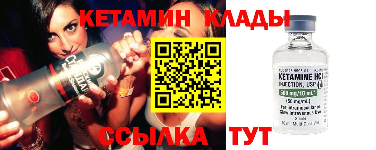 Кетамин VHQ Ярославль