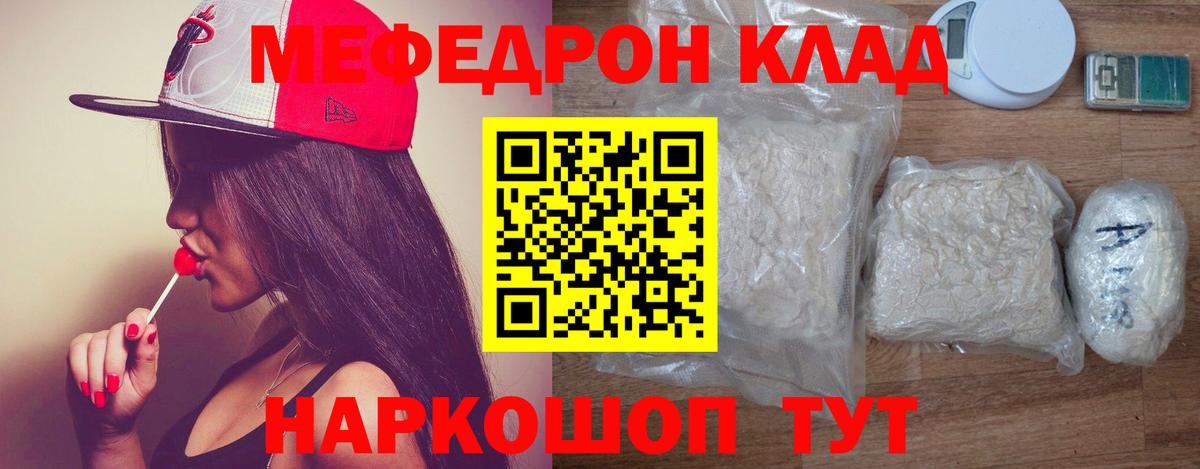 Мефедрон  МЯУ-МЯУ мяу мяу  Вход с VPN  Меф мяу мяу  Ярославль 
