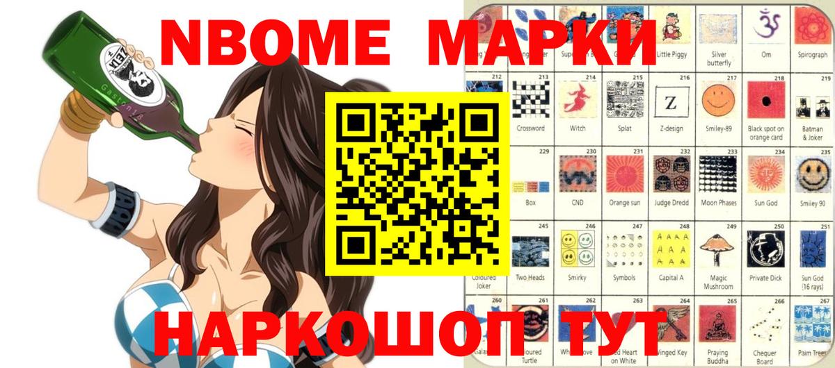 Ярославль  Марки NBOMe 1,5мг  Вход с VPN 